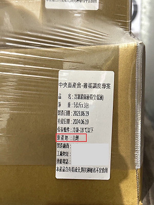 進口蛋液過期還拿出來賣?畜產會澄清:加工品均符合規範