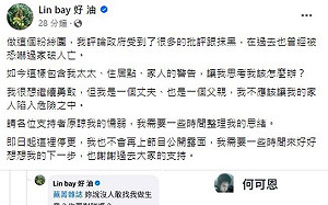「Lin bay好油」遭恐嚇被迫停更關版 侯辦聲援：人民的言論自由不容侵犯