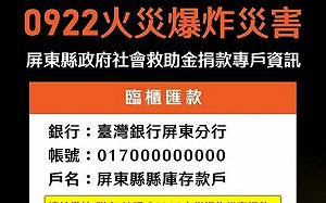 明揚大火善款逾5千萬元   屏縣府規劃善款使用三大方向