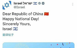 以色列辱華了？ 慶祝中國國慶竟打「ROC」 小粉紅怒出征