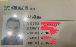 Lin bay好油宣布退民進黨 桃市黨部：未收到退黨聲明    