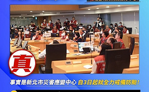 綠批北北基桃首長颱風天同台抿紅酒 新北駁：有心人士勿混淆視聽 