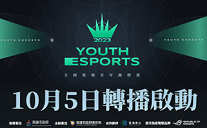 頂尖隊伍參戰！第三屆全國電競青年錦標賽賽事轉播登場