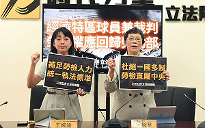 經濟特區球員兼裁判 時力黨團：勞檢權應回歸勞動部 