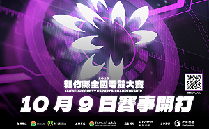 近800人報名！2023新竹縣全國電競大賽9日開賽