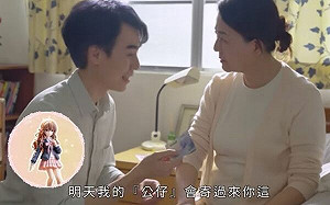 教育部少子化廣告｢涉歧視下架｣ 吳崢：304萬經費拍出這種荒謬東西