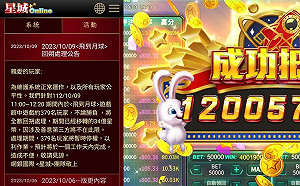 火箭失控了！《星城Online》遊戲異常 狂送新台幣3400萬