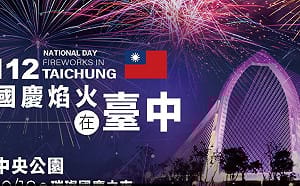 國慶焰火選用爵士樂為配樂 晚會直播看這裡