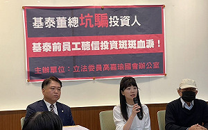 基泰再爆騙前員工投資 高嘉瑜偕投資人高喊檢調快查 
