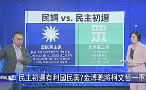 金溥聰藍白合會前會拋｢民主開放式初選｣周榆修：有被將一軍的感覺