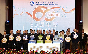 金屬中心迎來60週年慶 加速帶動台灣產業進一步轉型升級