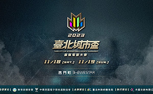 年末最強電競活動！臺北城市盃國際電競大賽即將登場