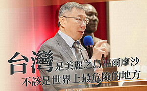 對話比對抗好！柯文哲提「嚇阻」、「溝通」2原則 批「不能意識形態治國」