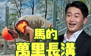 戰神回歸！陳柏惟短片狠酸馬文君500億蓋萬里長溝