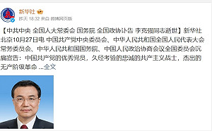 怕天安門事件重演!中共嚴禁群眾悼念李克強 非官方發文遭屏蔽