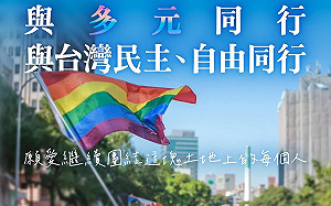 同志大遊行下午登場 蔡英文發文、賴清德親自走