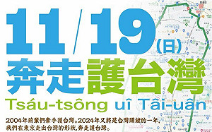 20年前牽手護台 在日台僑東京發起奔走護台灣健行
