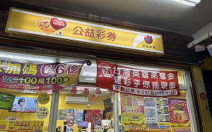 1億大樂透一注獨得!獎落「這縣市」春節大小紅包開出46組51注中獎