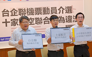 台企聯推10航空「返台投票」機票優惠  經民聯：介選且有賄選之嫌 