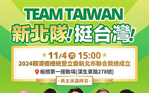 賴清德新北競總4日成立：4「屢敗屢戰」市長候選人力挺