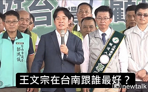賴清德批王文宗李全教帶風向  不利綠營變數能否逆轉受矚