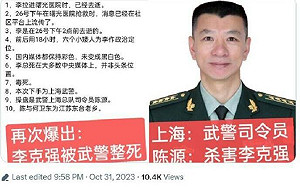 李克強被殺？前中國媒體人接獲爆料：上海武警總司令陳源操盤毒殺