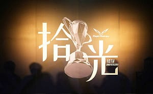 回首一瞥燦爛榮耀！閃電狼十周年特展「拾光」圓滿落幕