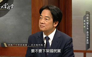 在野喊｢下架民進黨｣ 賴清德：贊成支持度僅約2成多的國民黨執政嗎