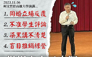 柯「同婚沒投反對票」   顏若芳批：不需要這種人當總統