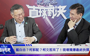 批國民黨心態「分些給你就要滿意了」 柯怨：奇怪 我什麼時候變成乞丐？