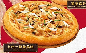 這個你敢吃? 全球只有香港有 必勝客推出蛇肉披薩