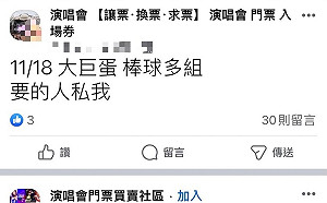 大巨蛋測試賽搶票秒殺 議員揭又現黃牛票歪風