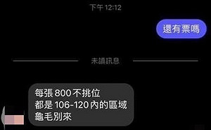 大巨蛋測試賽黃牛票惹市長「震怒」 刑大火速網路巡查逮3人