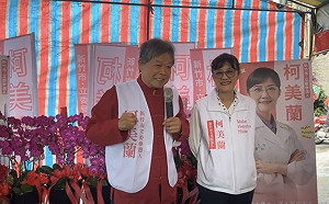 (影)柯美蘭立委競總成立！李鴻源、范振宗站台  郭台銘送花籃