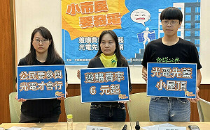 民團主張：簡化小屋頂設置光電流程 保障每度躉購費率6元以上