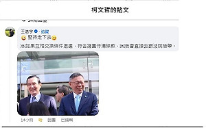 超越藍綠變跟藍合？粉絲灌爆柯P臉書：支持不下去