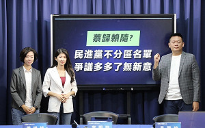 民進黨不分區安全名單列8綠委 國民黨諷「蔡規賴隨」