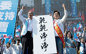 子弟兵曹桓榮成立競總    韓國瑜送「乾乾淨淨」立牌相勉