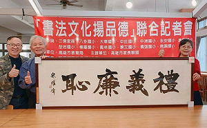完成企業家一甲子心願   高市13所中小學與3位書法家結善緣
