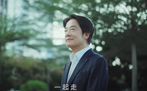 首支電視廣告以「腳步」為概念發想 賴清德要帶領台灣穩健、大步向前