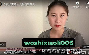 (影)針砭中共遭北京脅迫舉家逃亡抵美 中國女網紅：害怕突然被帶走