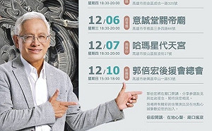 「阿倍來開講」啟動 郭倍宏廟宇前接地氣力抗黃捷空軍