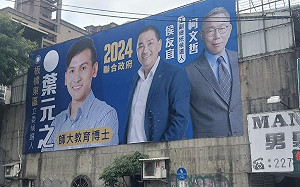 藍白破局侯柯聯名看板GG 葉元之苦笑：我要聯絡吊車了