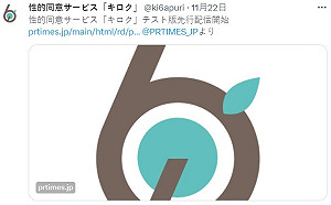 日本公司推「合意性交App」 做愛前先確認意願防「越想越不對勁」 