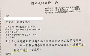 遭王鴻薇烏龍指控論文抄襲 郭國文拿公文喊「喜歡送你一本」