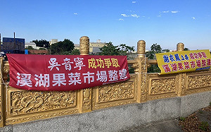 爭取建設鬧雙胞？吳音寧控謝衣鳳掛「盜版」政績布條搶功