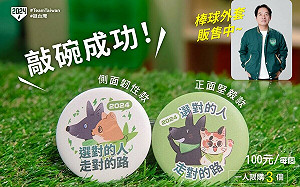 挺美德Q版貓狗胸章屏東到貨 賴清德競總11/30限量開賣！