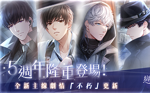 所愛皆所望 《戀與製作人》更新主線劇情「不朽」