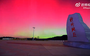 北京現罕見紅綠極光 中國發布地磁暴預警 