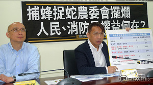 捕蜂捉蛇回歸農政　徐永明：農委會擺爛造成三輸